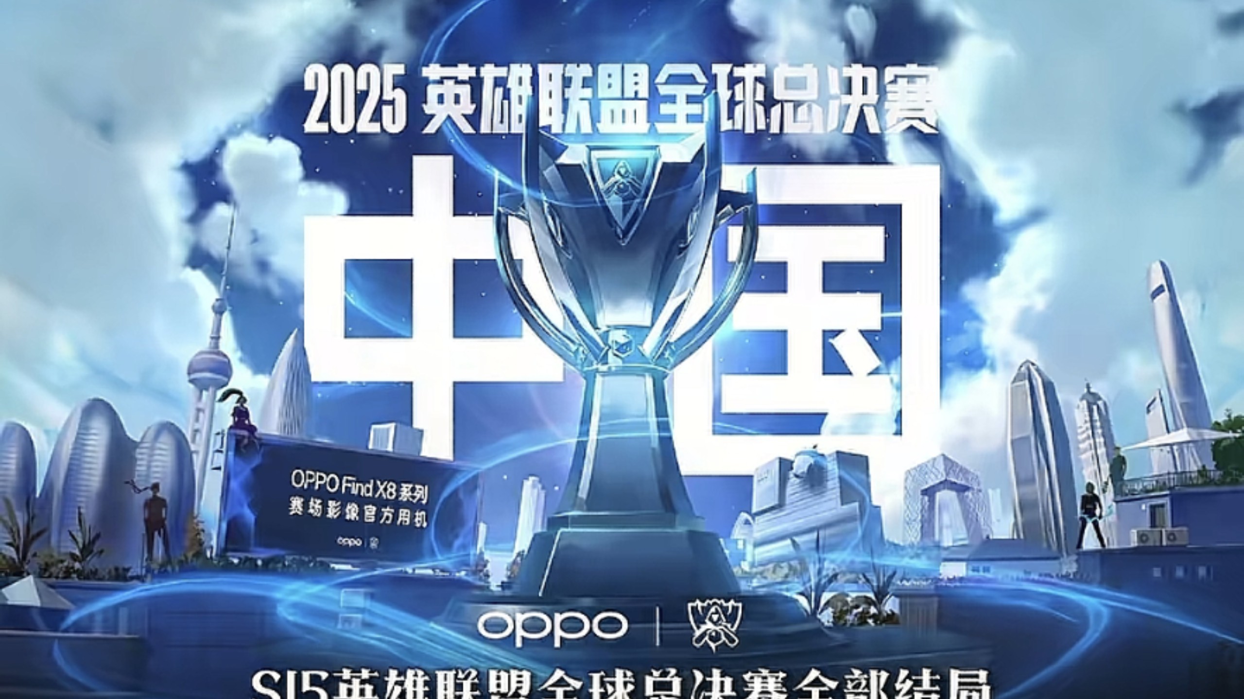 替补能量在